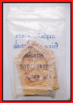 พระพรหมวัดอินทรวิหาร(2393) #3